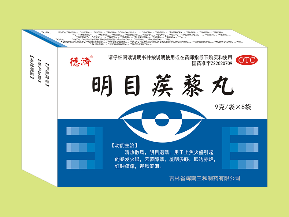 明目蒺藜丸（8袋）