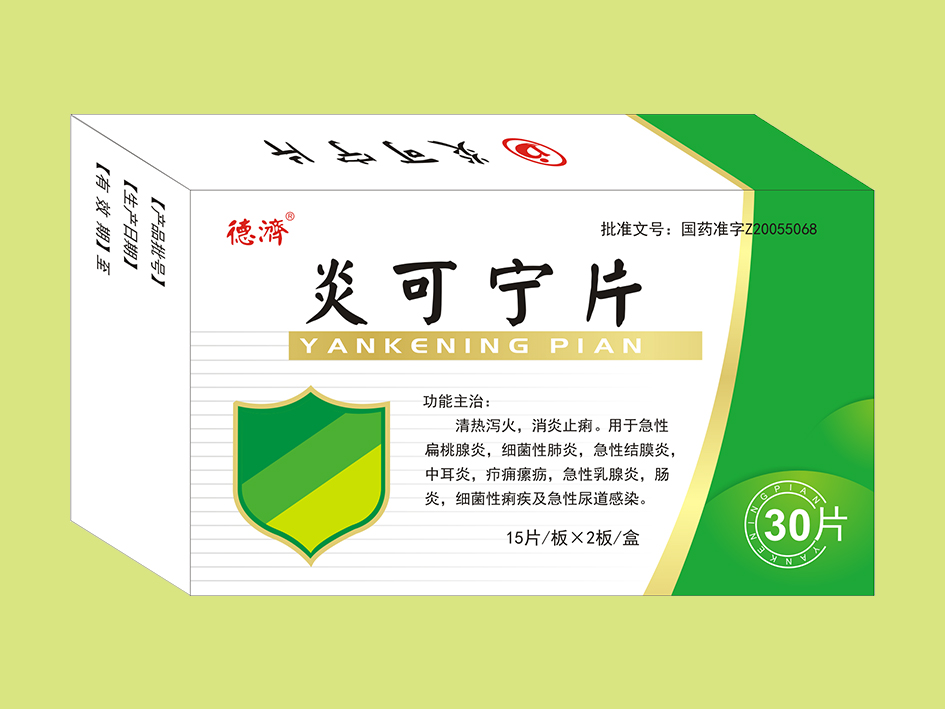 炎可寧片（30片）