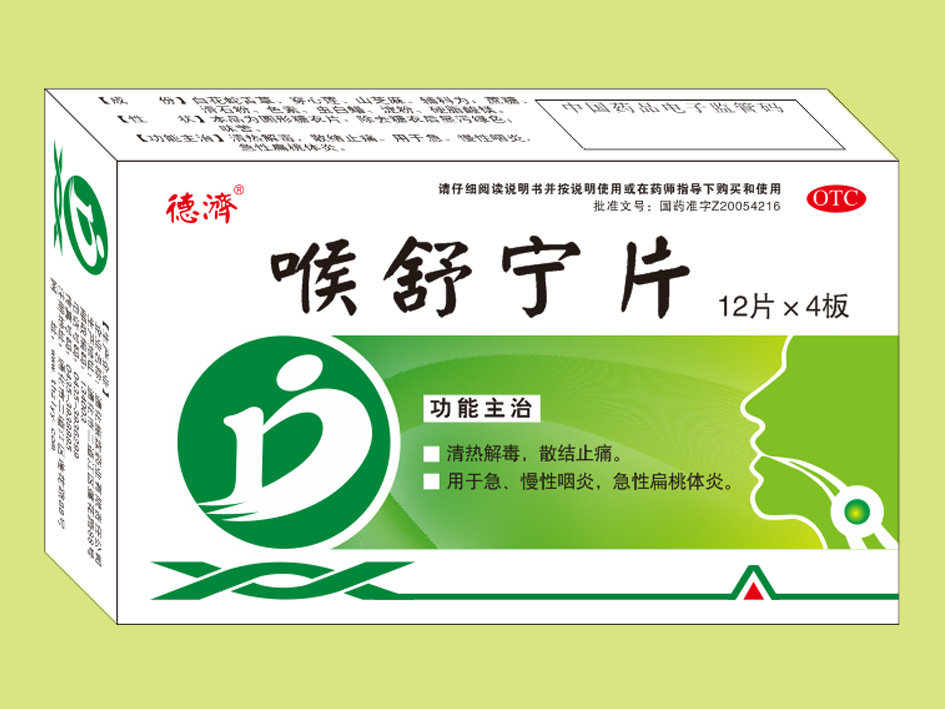 喉舒寧片 48片