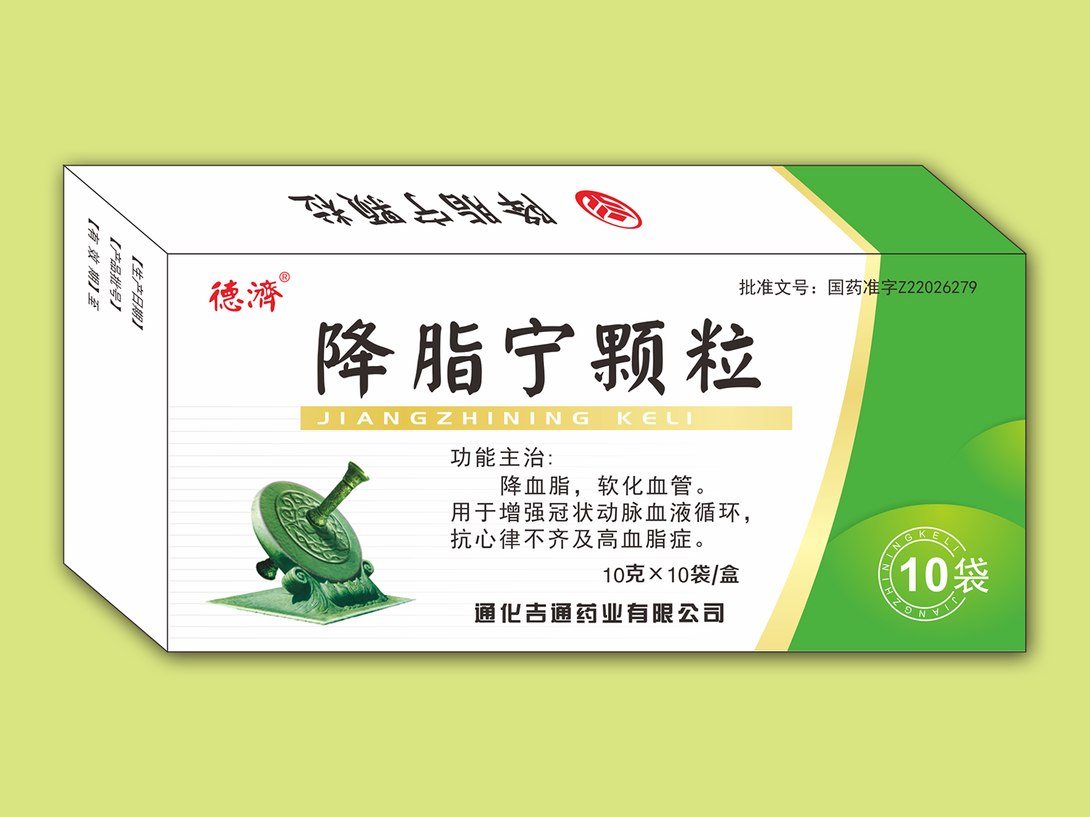 降脂寧顆粒（10袋）