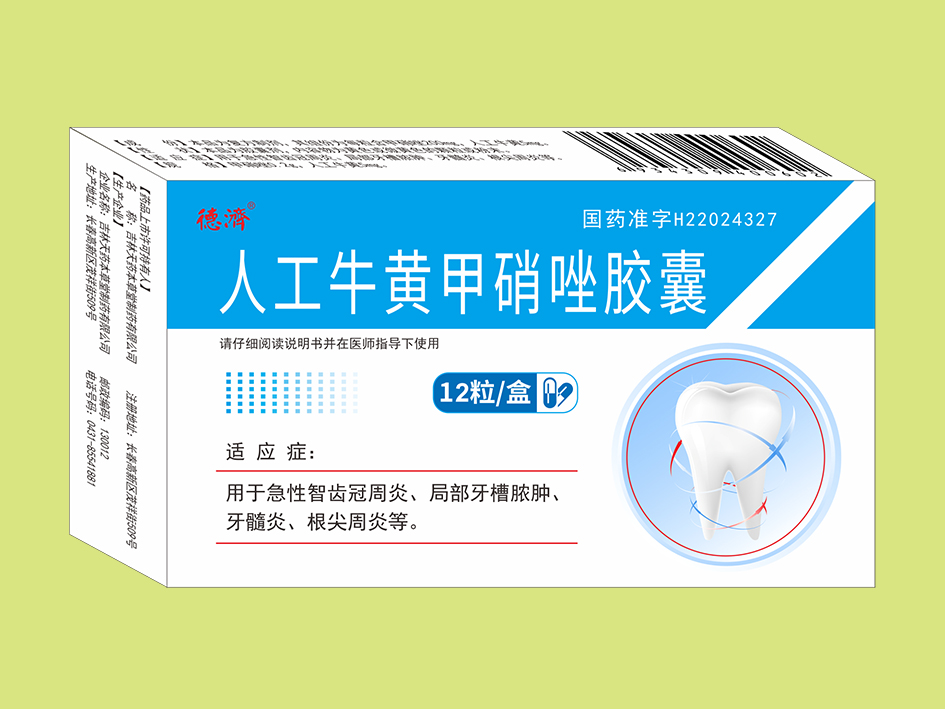 人工牛黃甲硝唑膠囊