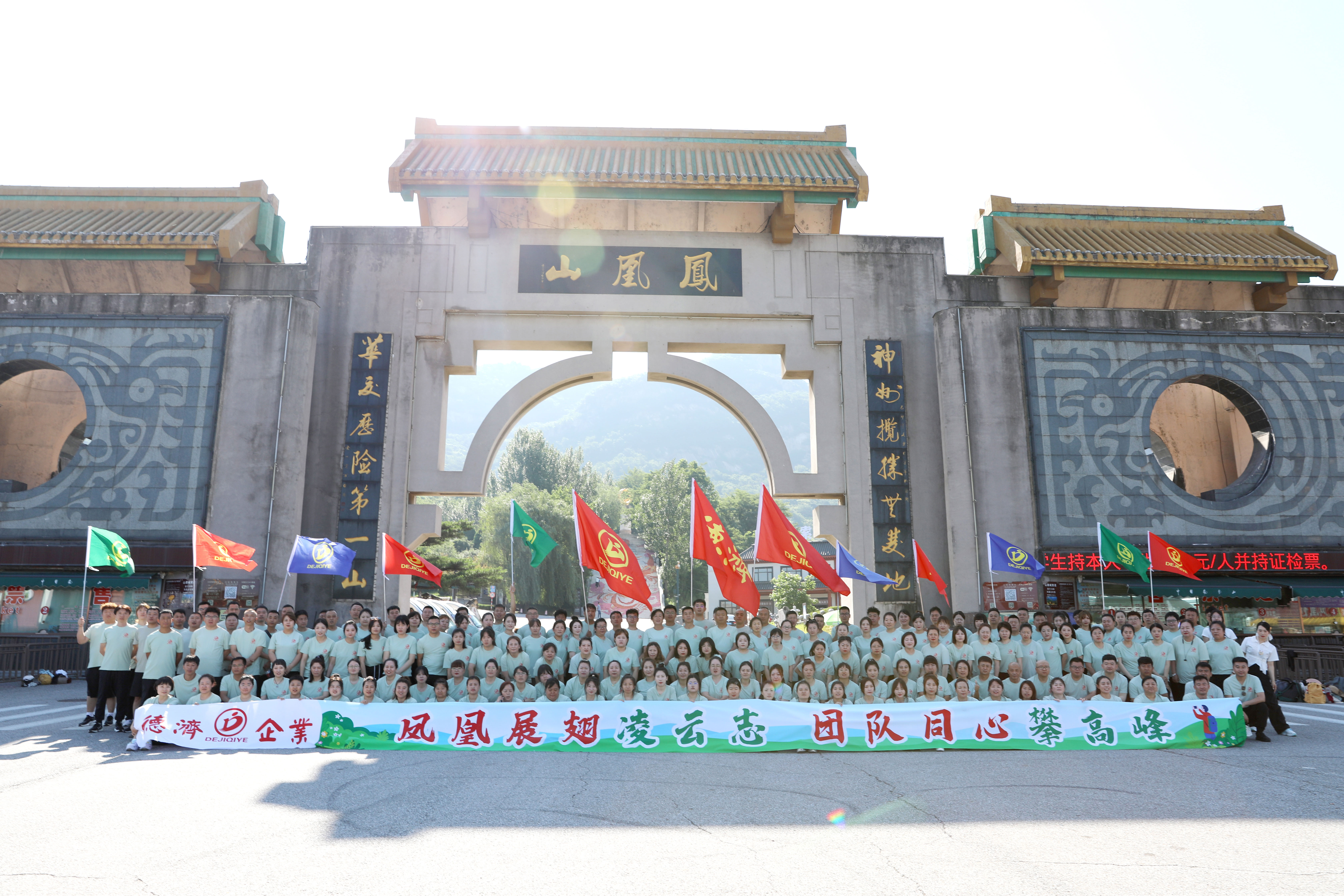 德濟(jì)企業(yè)丨奔赴山海，同心同行。鲅魚(yú)圈—鳳凰山團(tuán)隊(duì)熔煉之旅