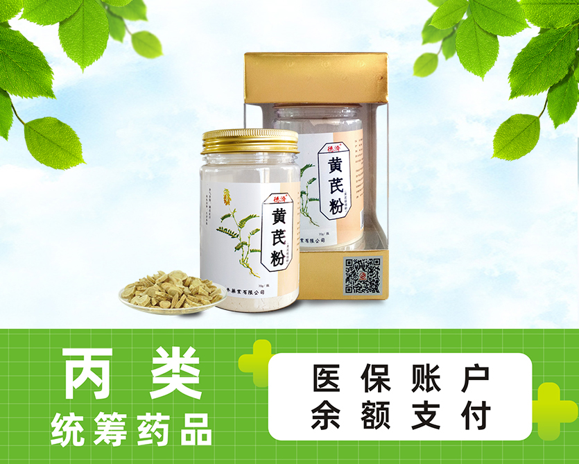 黃芪粉