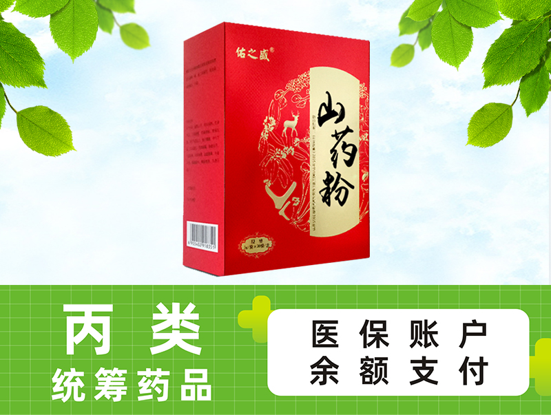 山藥粉（精裝盒）