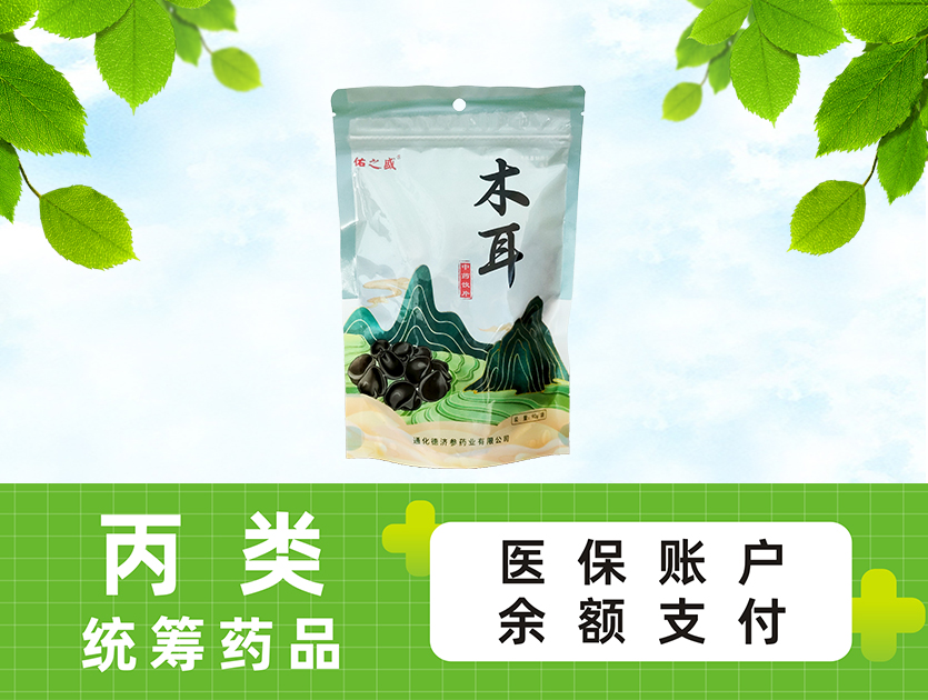 木耳（90g）