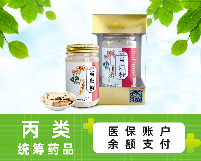 當(dāng)歸粉